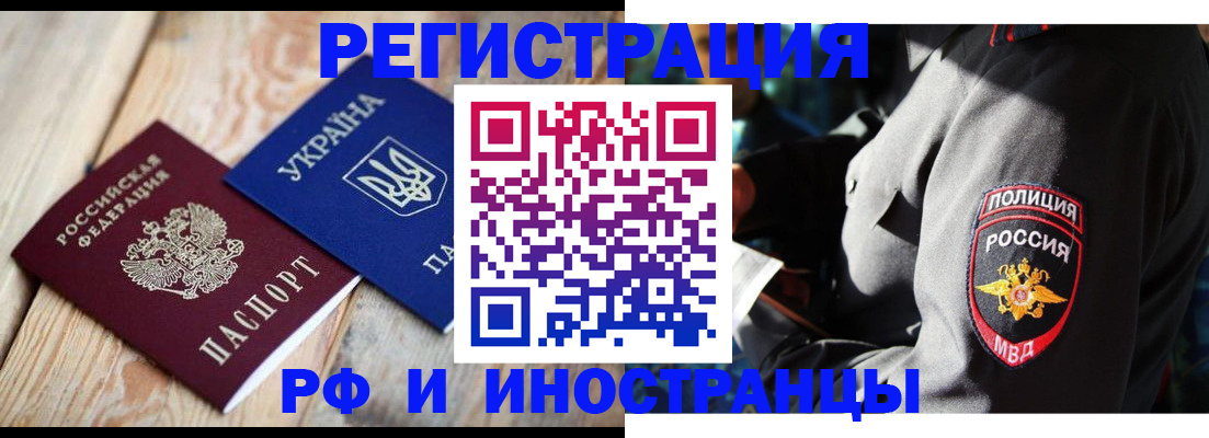 прописка для работы в Ржеве